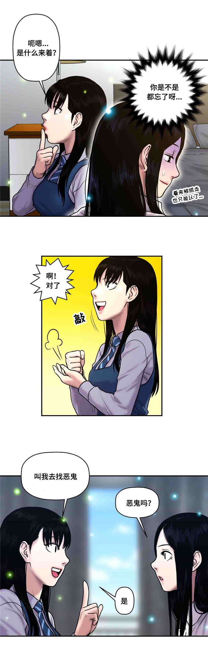 家中女儿去世了能贴对联吗漫画,第39话2图