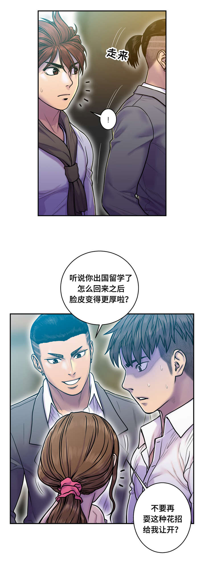 家中女士大码冬季裤子漫画,第21话1图