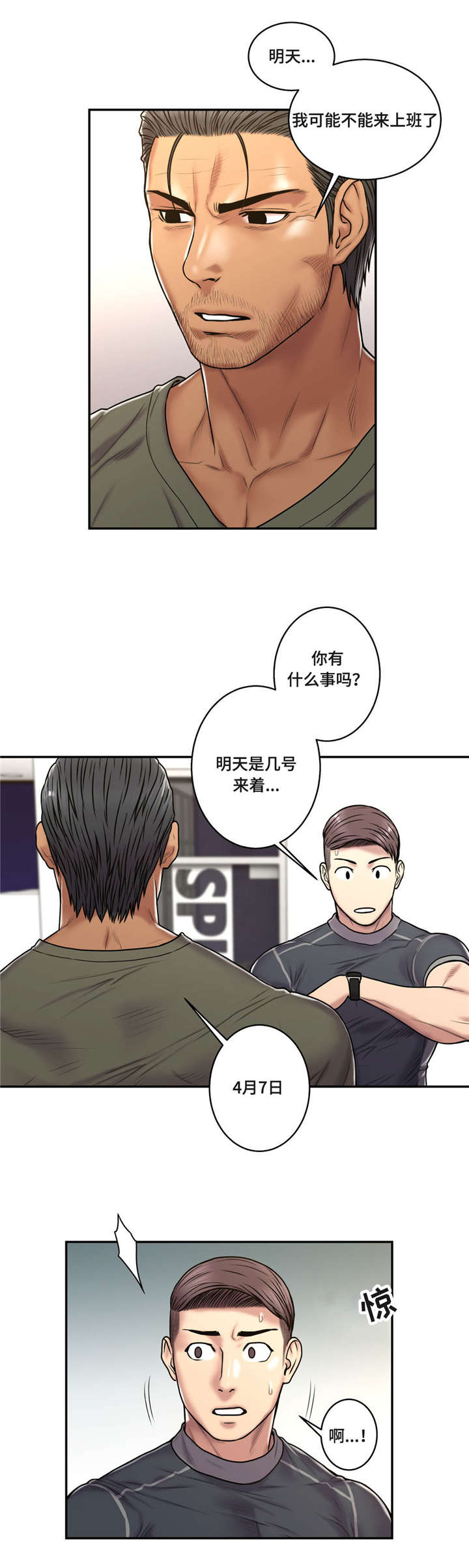 家中女士大码冬季裤子漫画,第42话2图