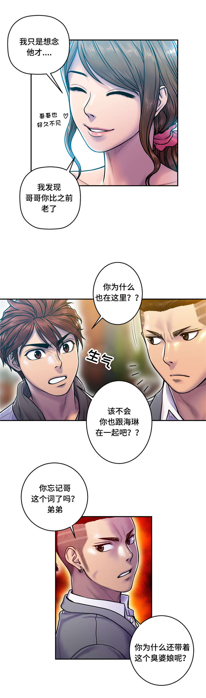 家中女士大码冬季裤子漫画,第21话2图