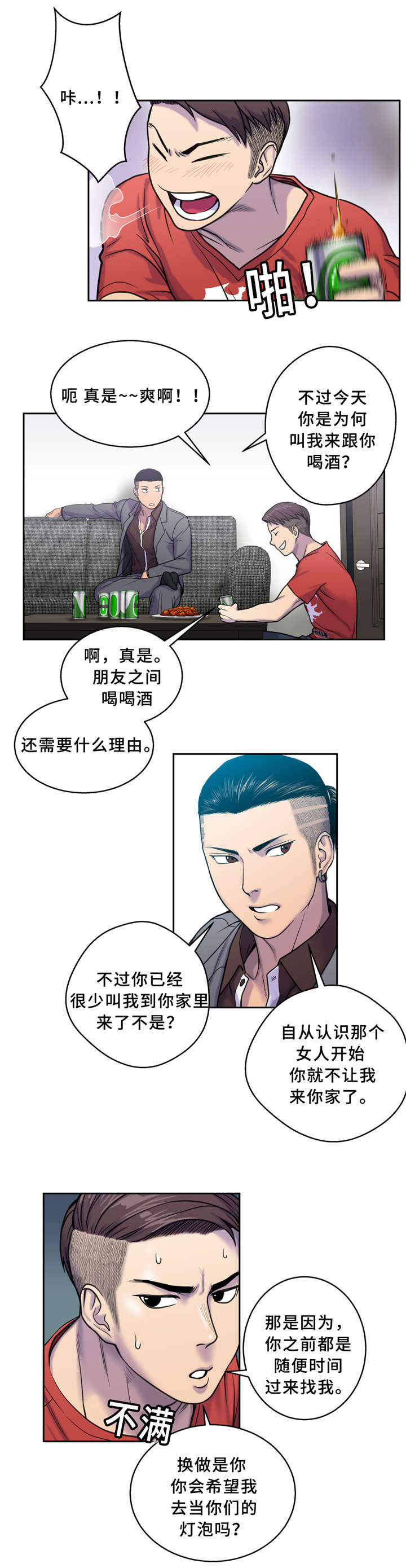 家中女儿去世了能贴对联吗漫画,第6话2图