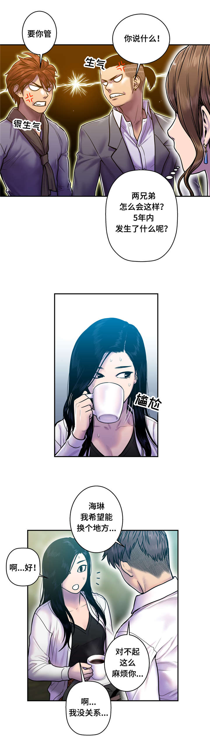 家中女士大码冬季裤子漫画,第21话1图