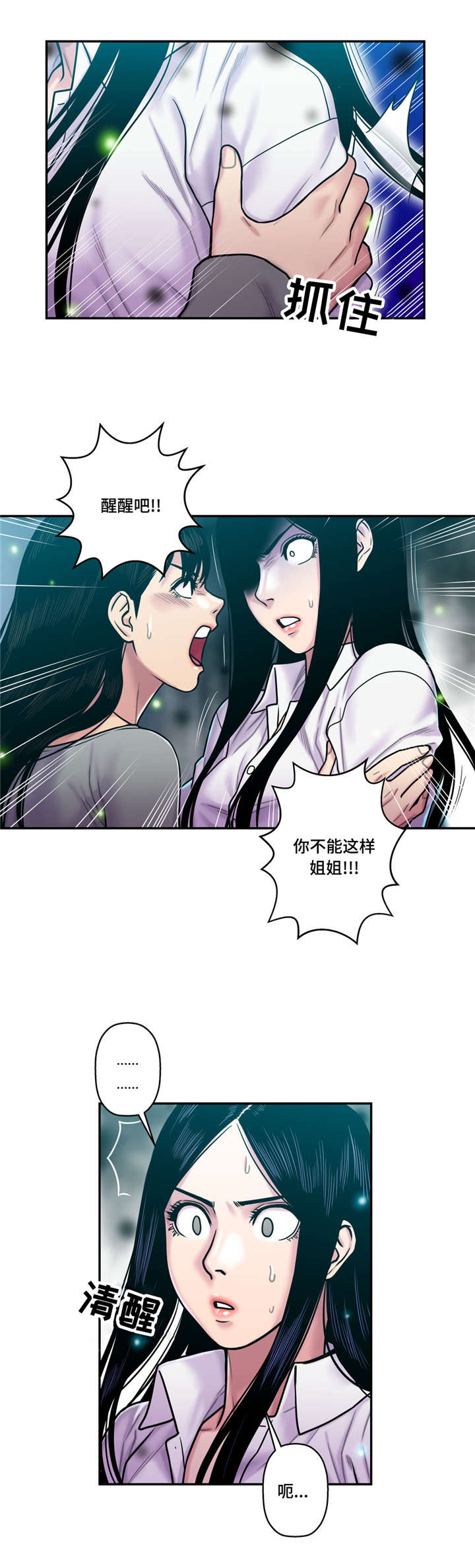 家中女士大码冬季裤子漫画,第25话1图
