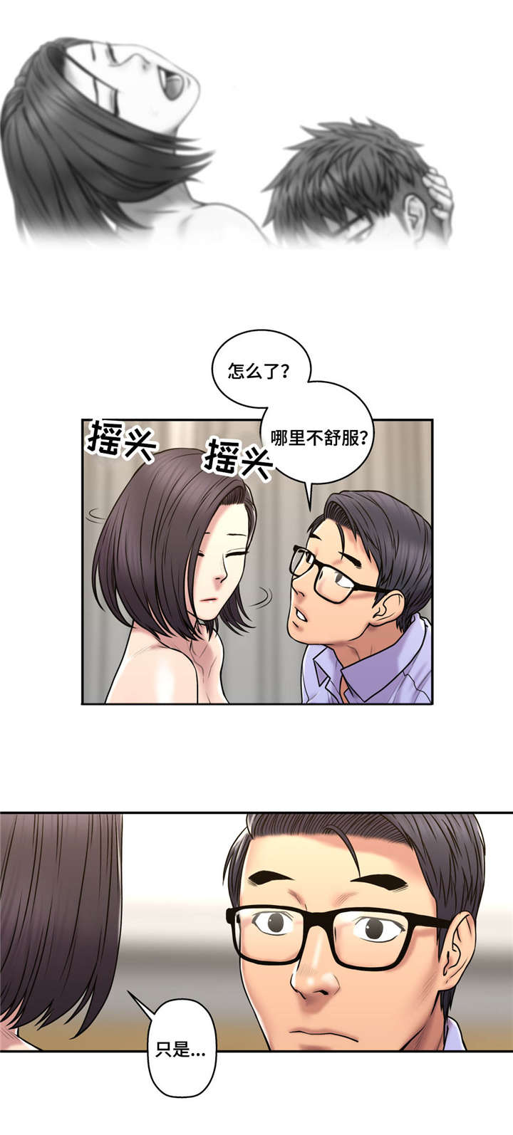 家中女士大码冬季裤子漫画,第42话2图