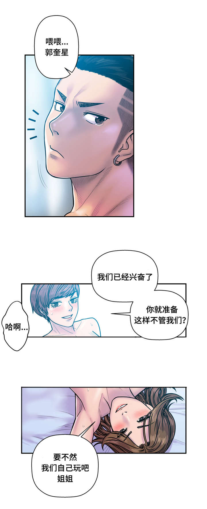 家中女士大码冬季裤子漫画,第18话1图