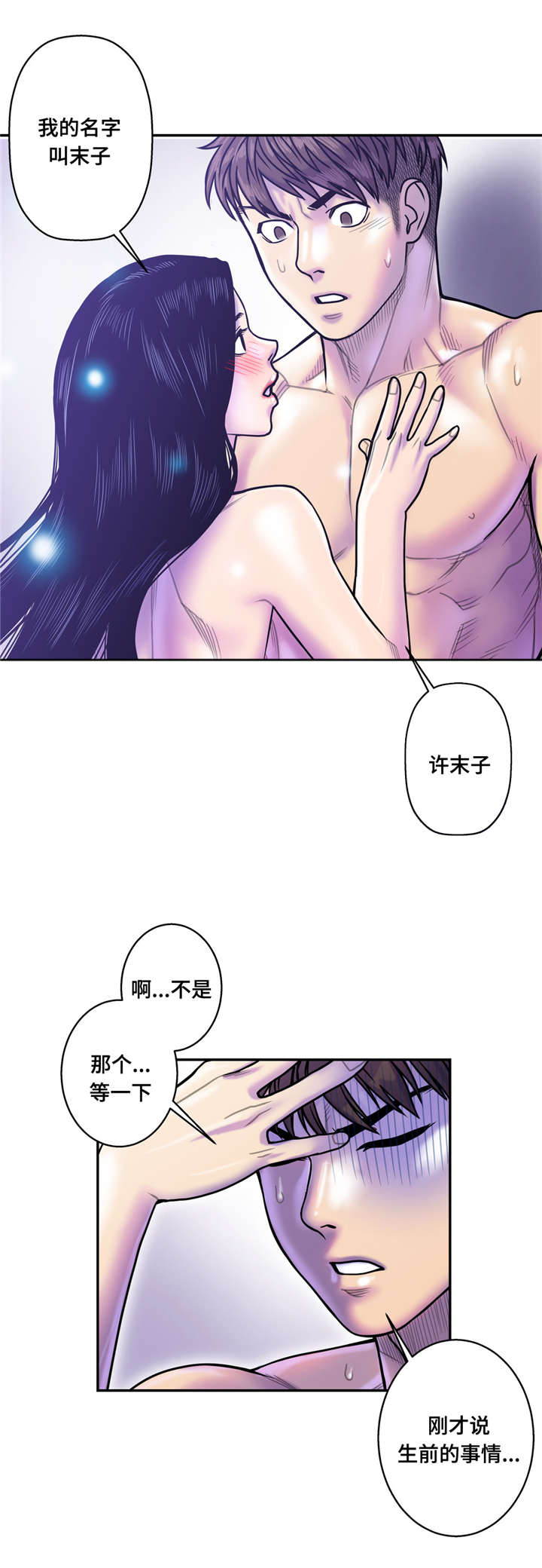家中女儿去世了能贴对联吗漫画,第17话1图