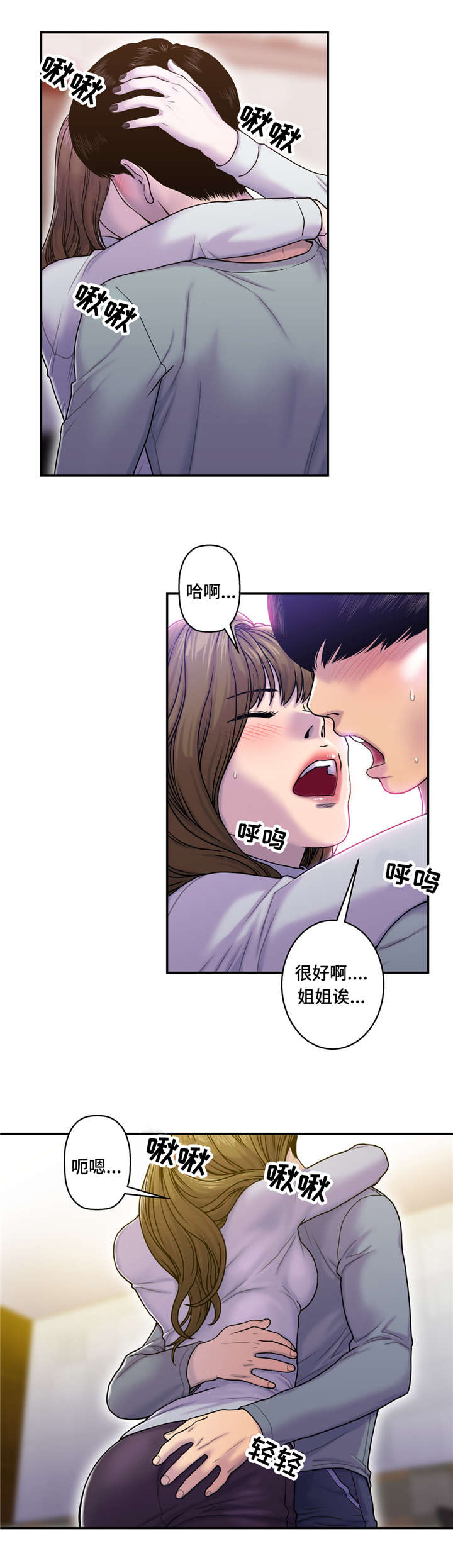 家中女士大码冬季裤子漫画,第11话2图