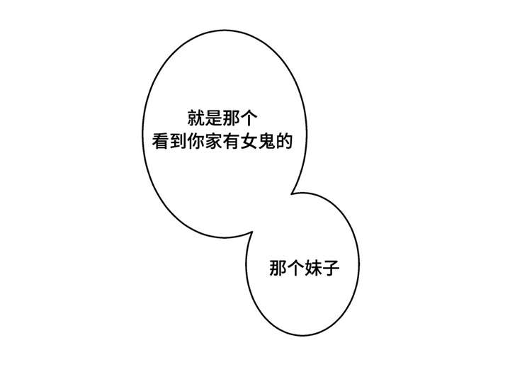 家中女儿去世了能贴对联吗漫画,第39话1图