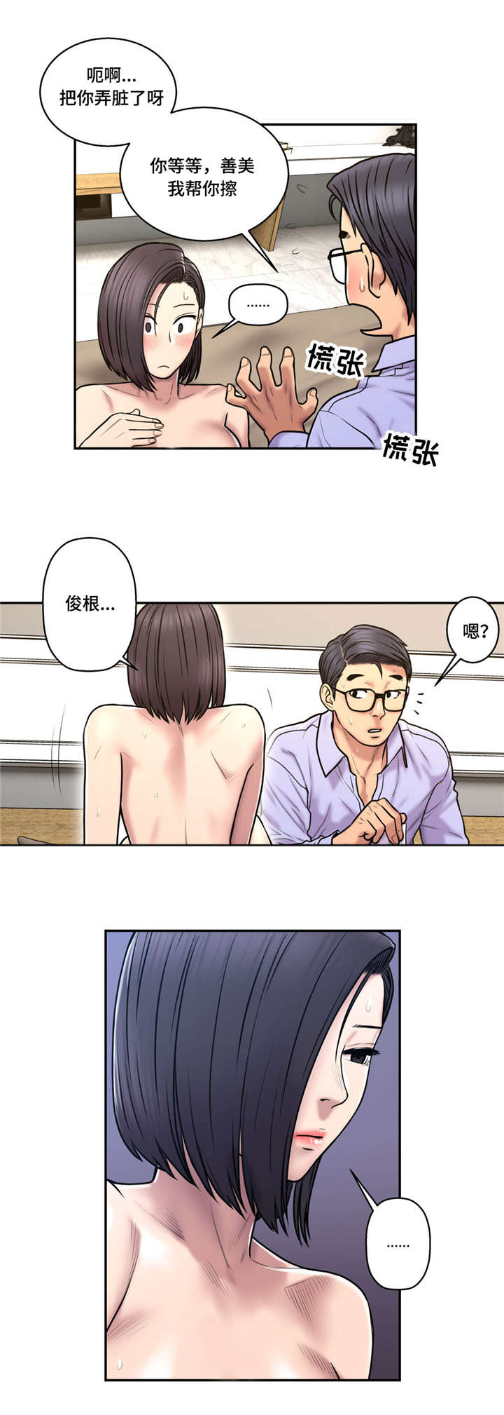 家中女士大码冬季裤子漫画,第42话1图