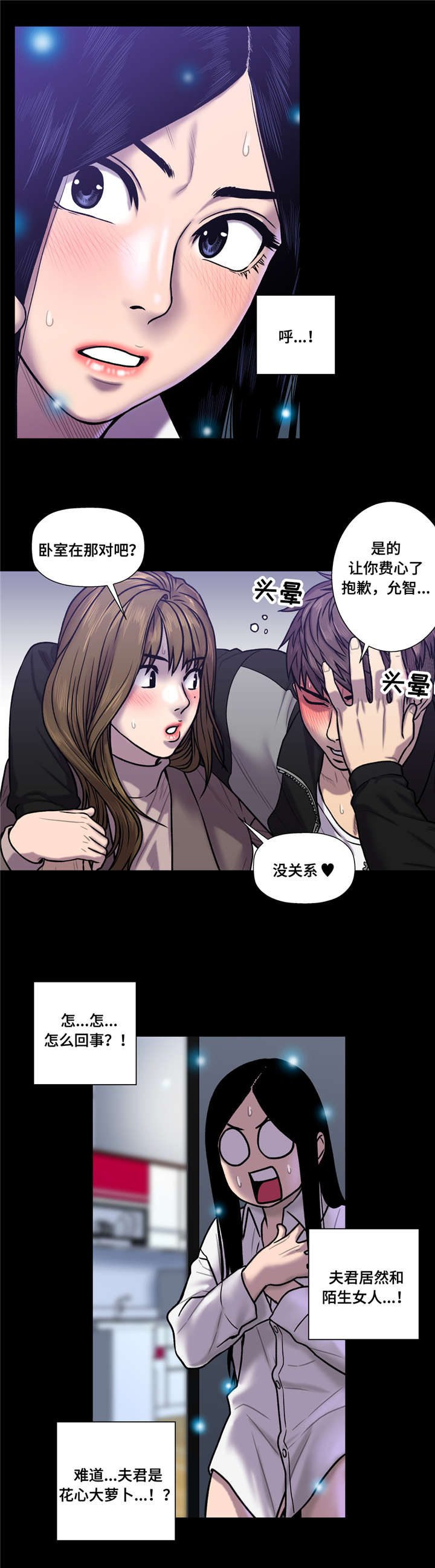 家中女士大码冬季裤子漫画,第34话1图
