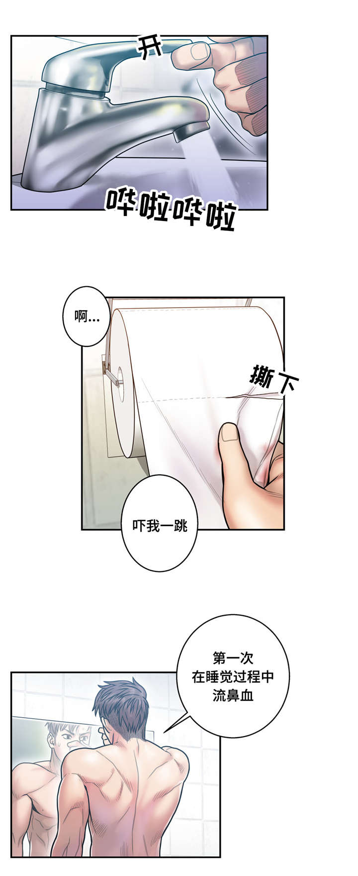 家中女士大码冬季裤子漫画,第16话1图
