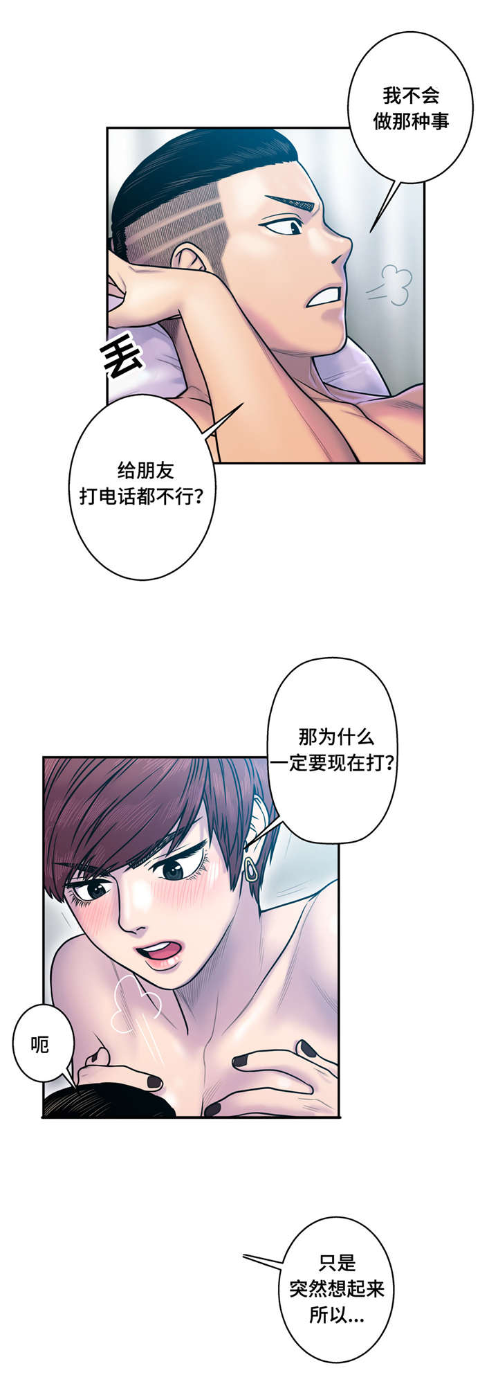 家中女士大码冬季裤子漫画,第18话1图