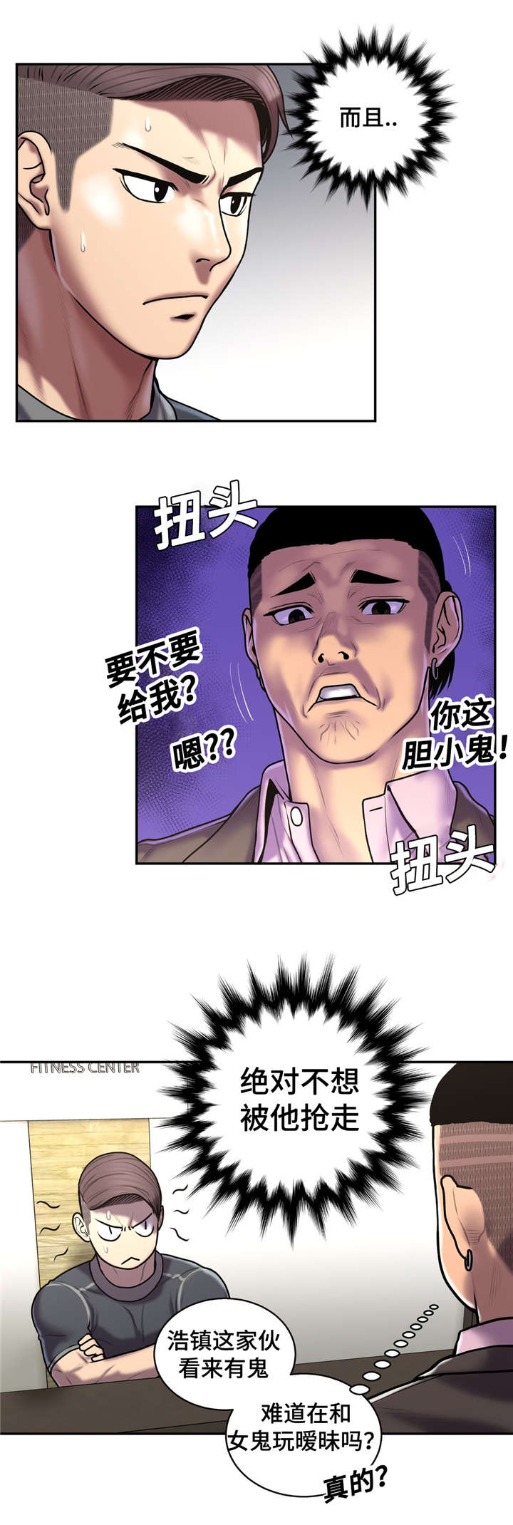 家中女士大码冬季裤子漫画,第51话2图