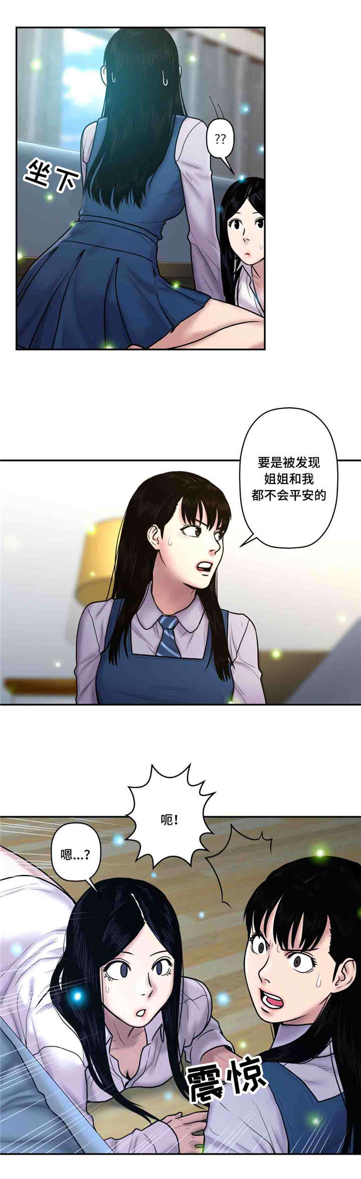 家中女儿去世了能贴对联吗漫画,第39话1图