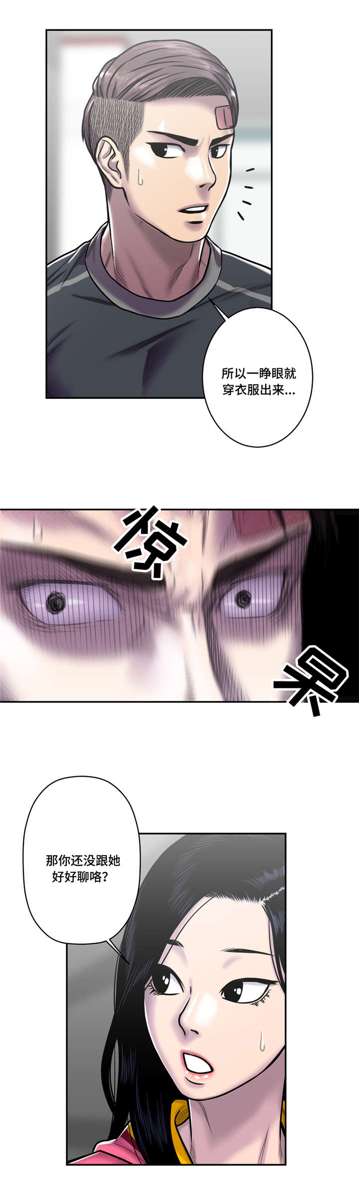 家中女士大码冬季裤子漫画,第30话1图