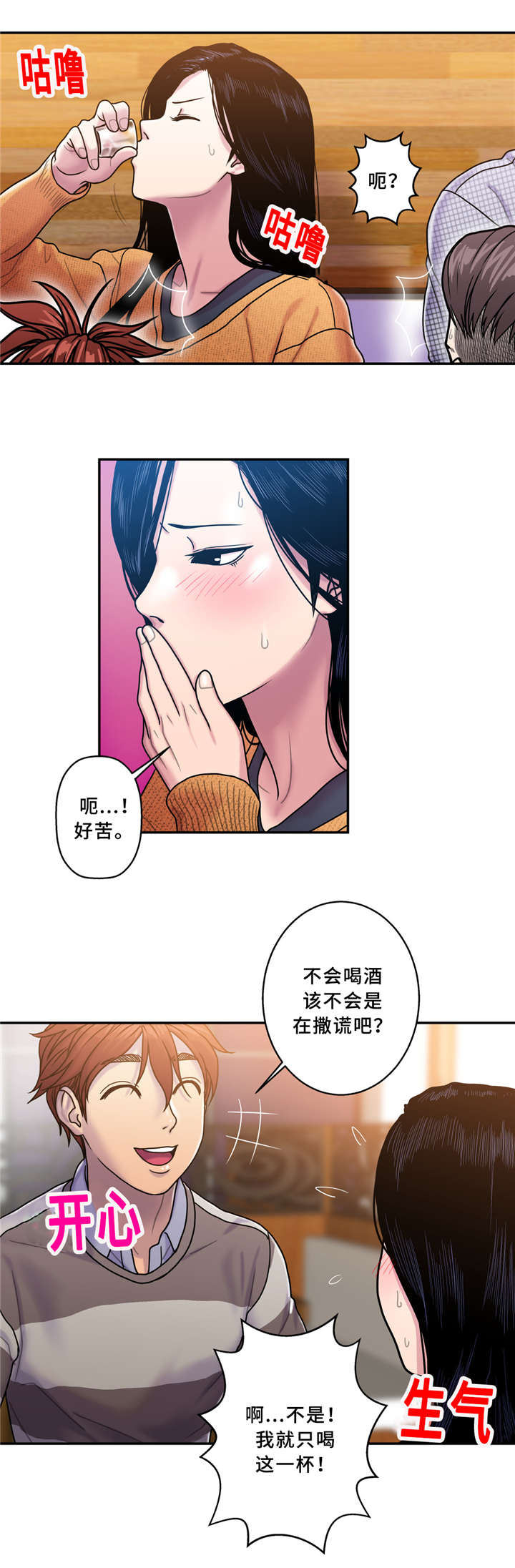 家中女士大码冬季裤子漫画,第10话2图