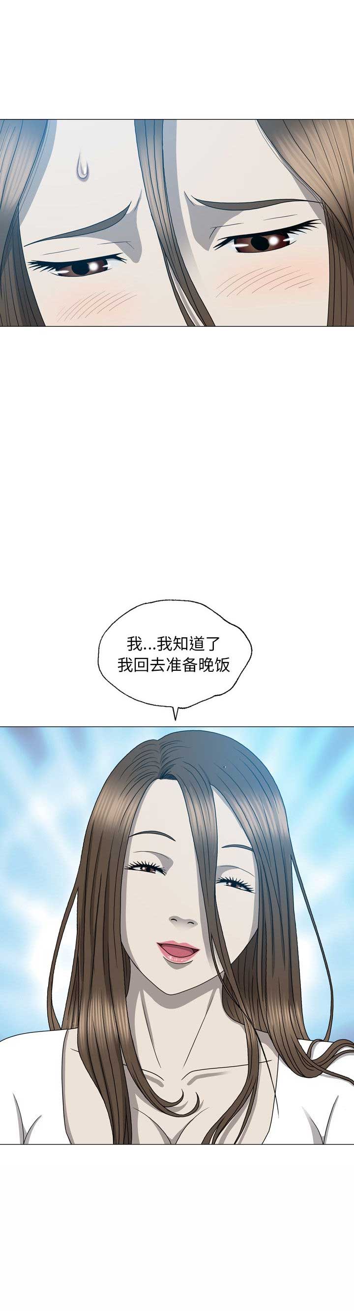 变脸软件漫画,第24话1图