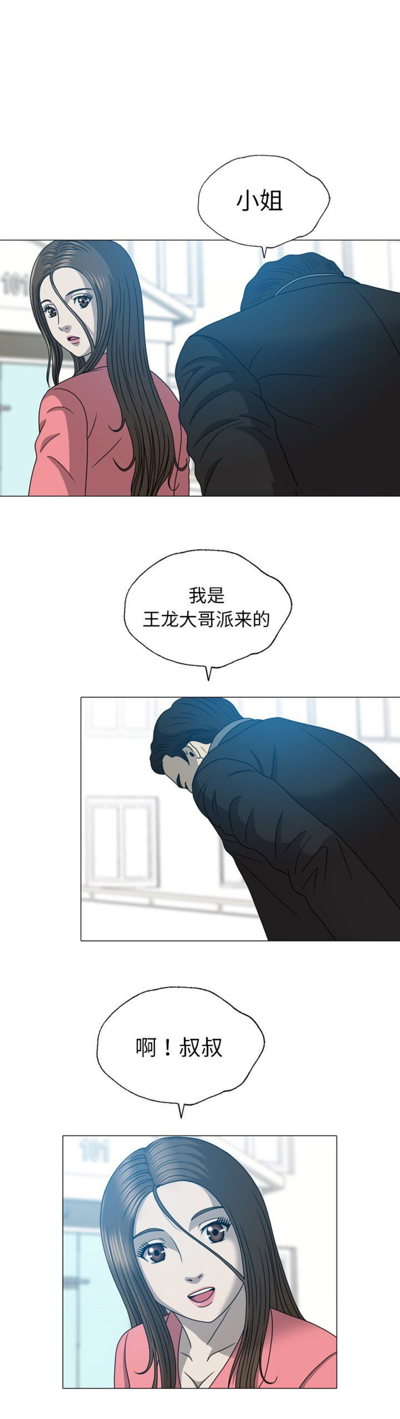 变脸音乐mp3漫画,第40话1图