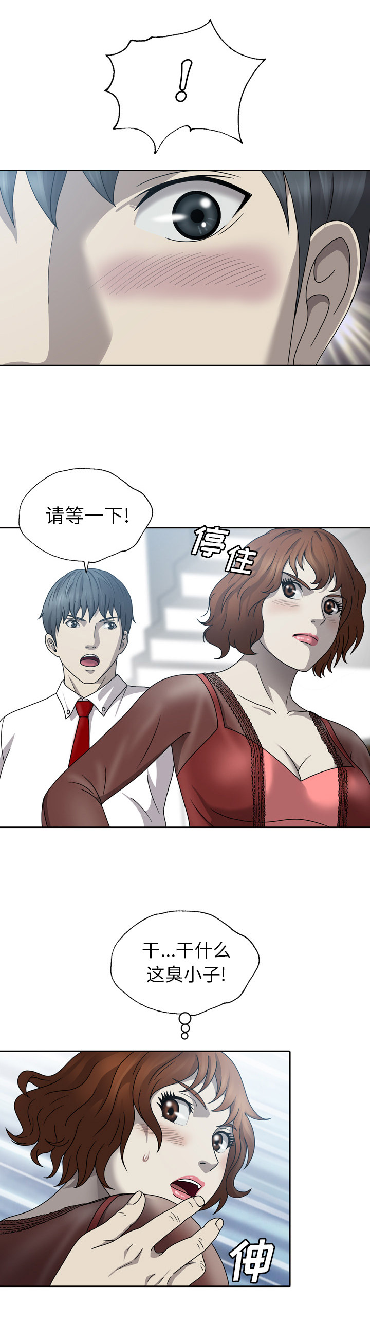 变脸的原理是什么漫画,第1话2图