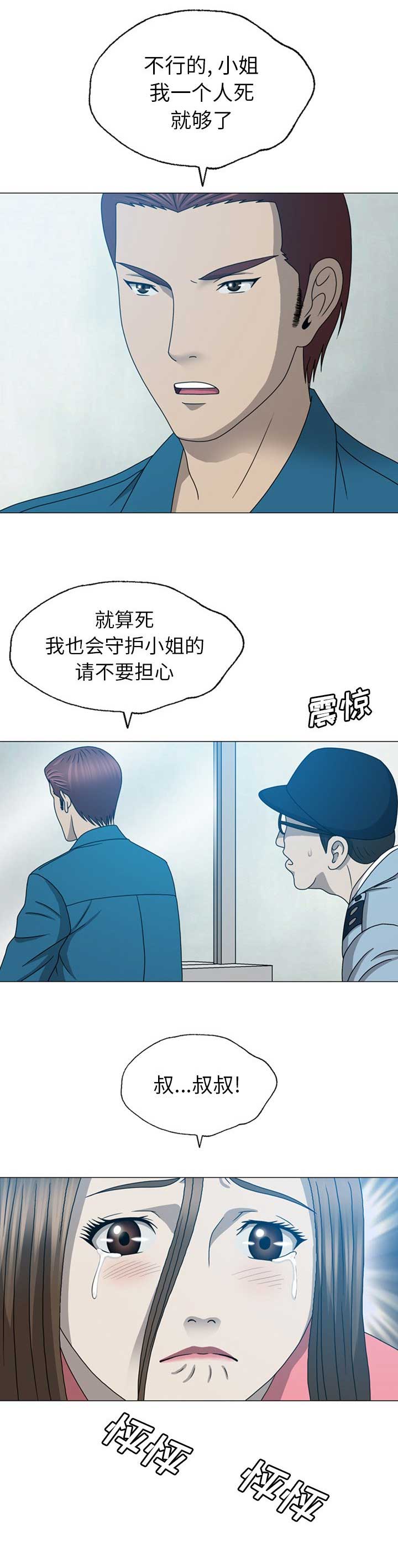 变脸电影尼古拉斯凯奇漫画,第37话2图