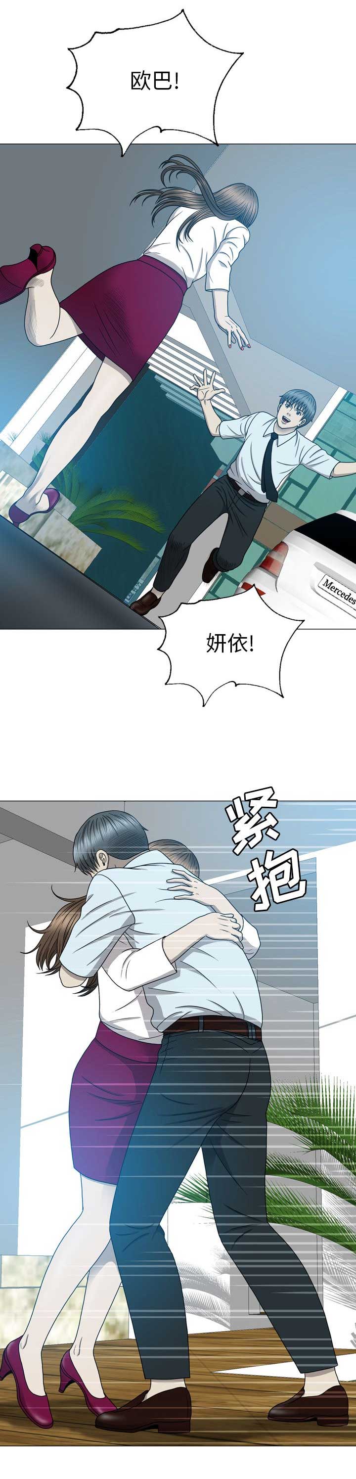 变脸瞬间漫画,第24话1图