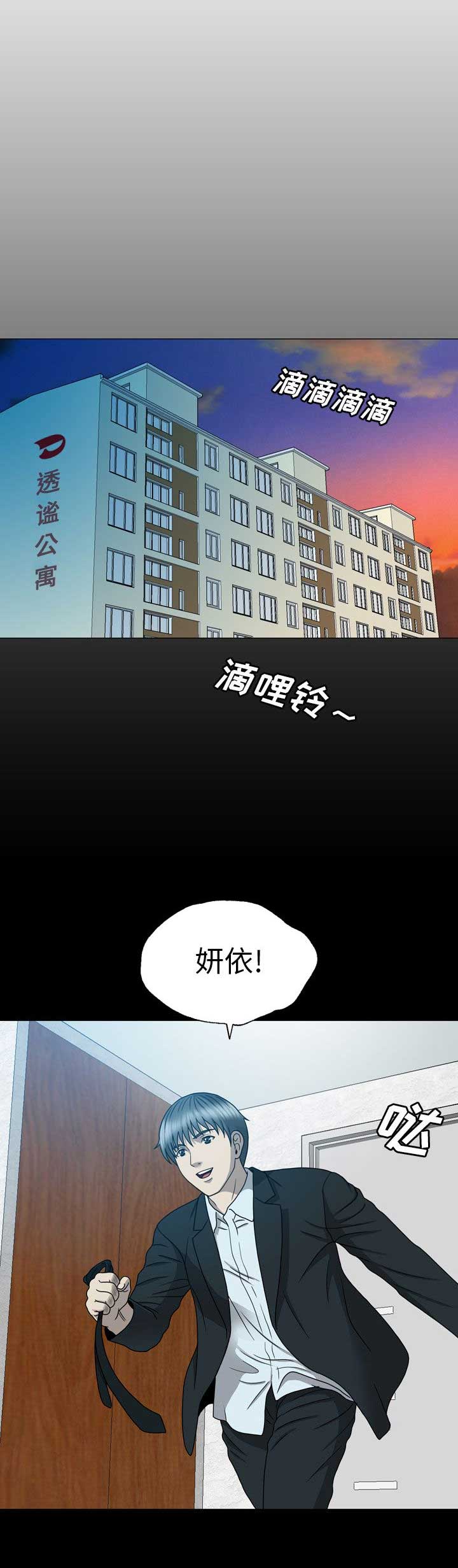 变脸漫画,第25话1图