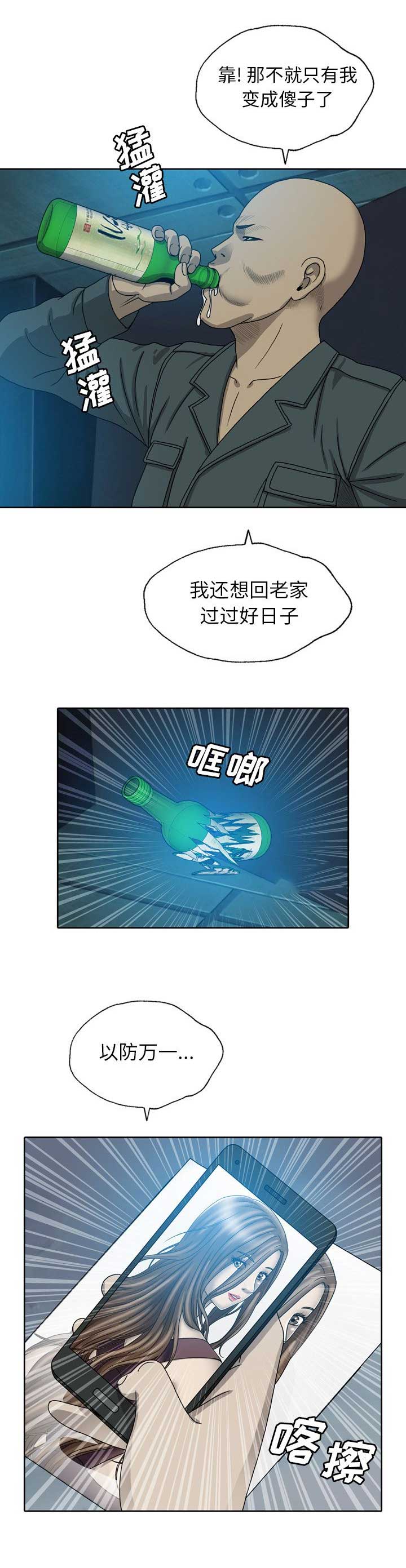 变脸的说说发朋友圈漫画,第15话1图