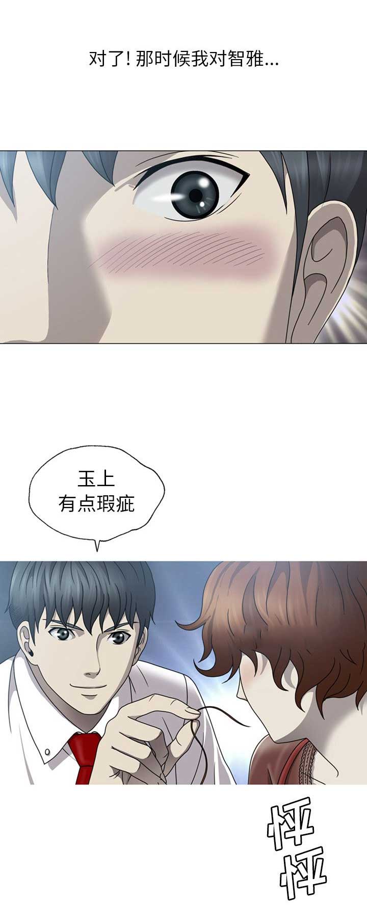 变脸的原理是什么漫画,第17话1图