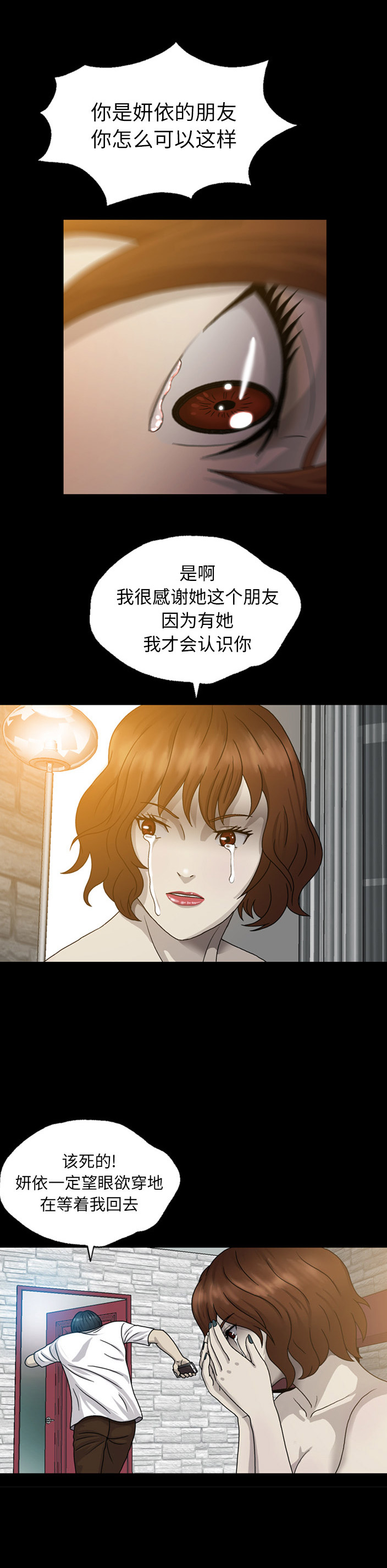 变脸朱旭免费在线观看漫画,第5话2图