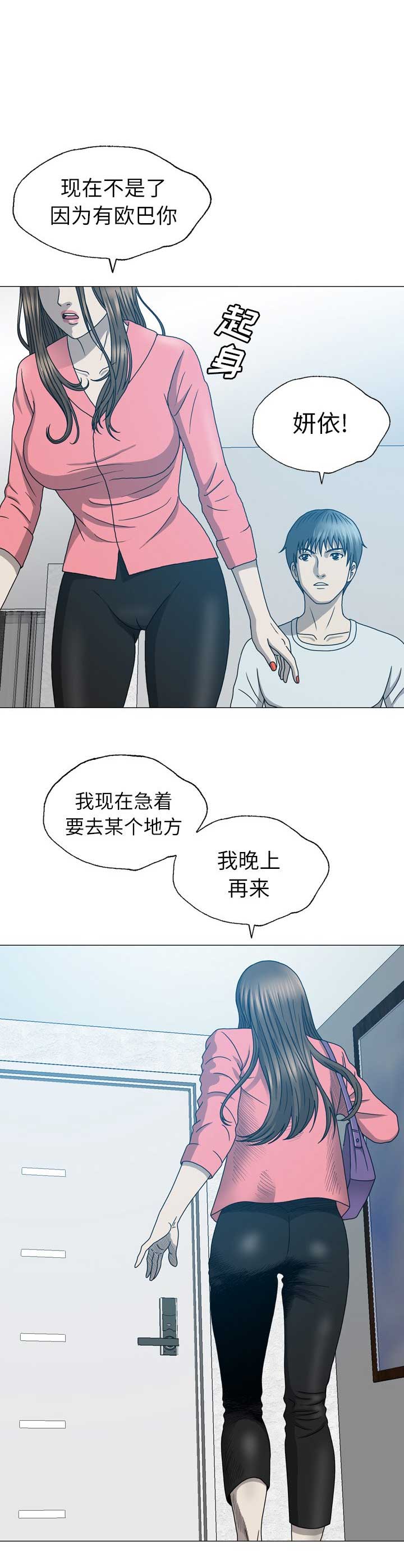 变脸电影漫画,第35话1图