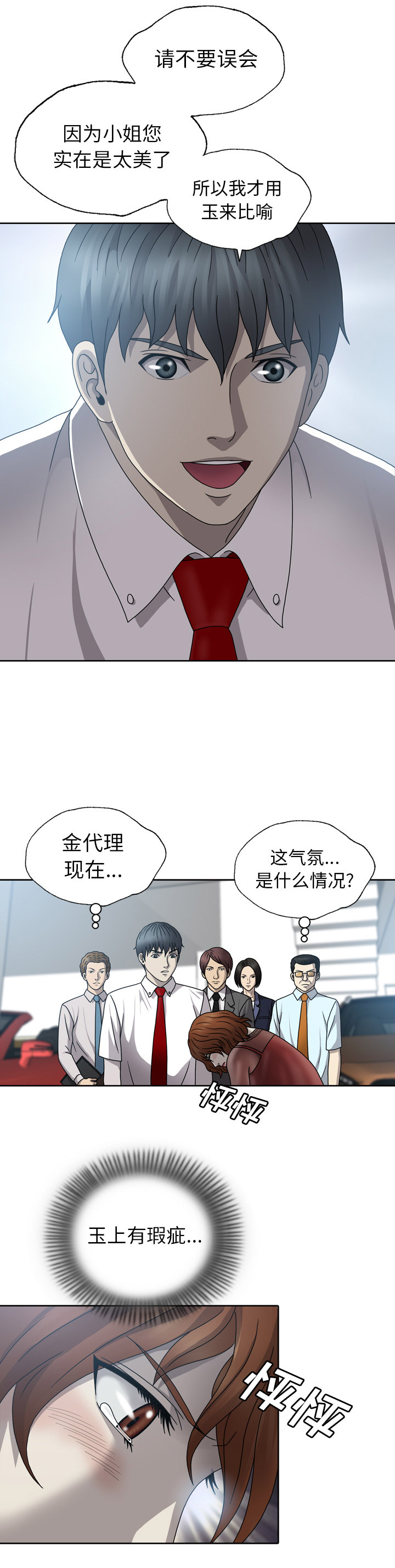 变脸的原理是什么漫画,第1话2图