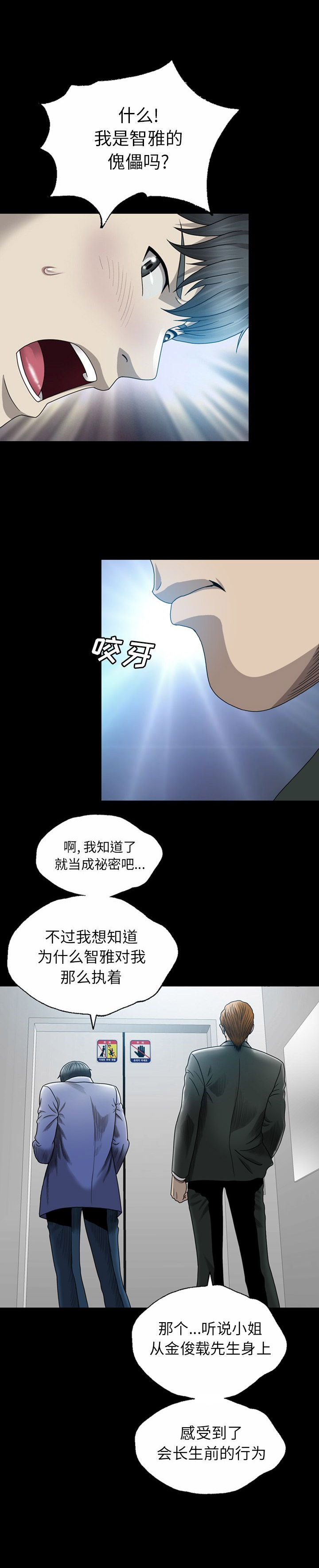 变脸电影漫画,第11话1图