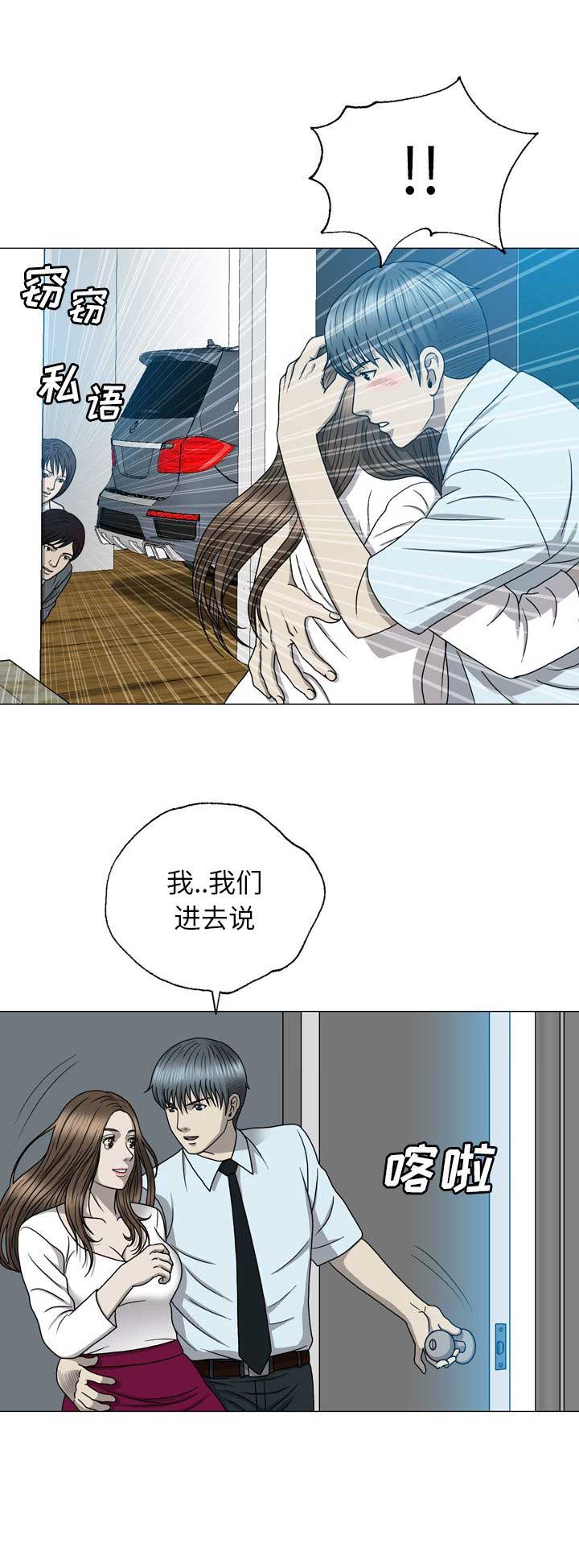 变脸瞬间漫画,第24话2图