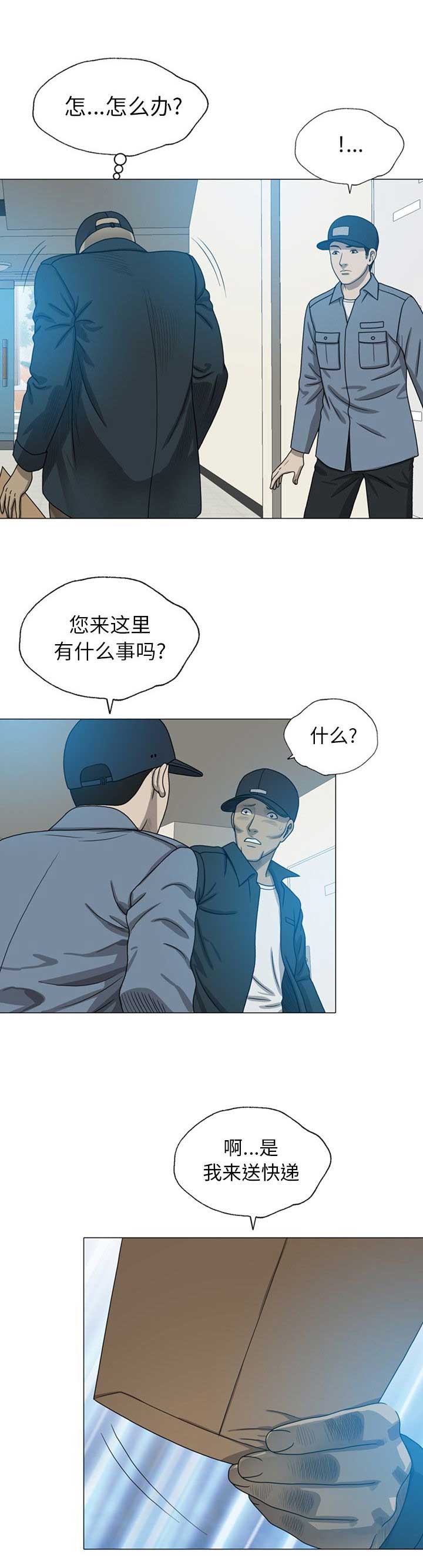 变脸电视剧完整版免费观看漫画,第16话2图