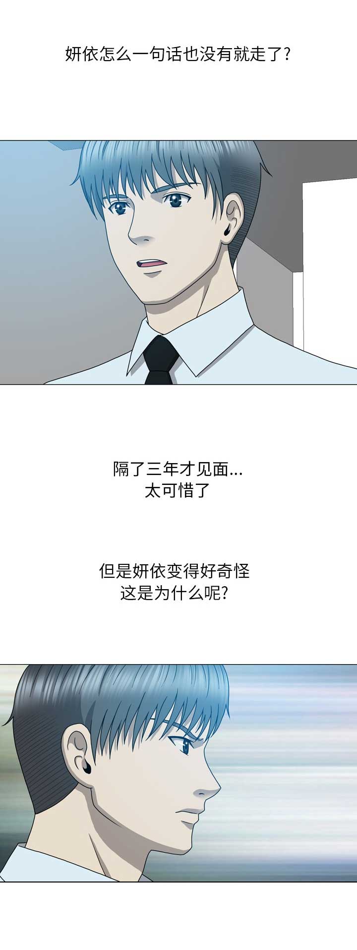 变脸漫画,第28话1图
