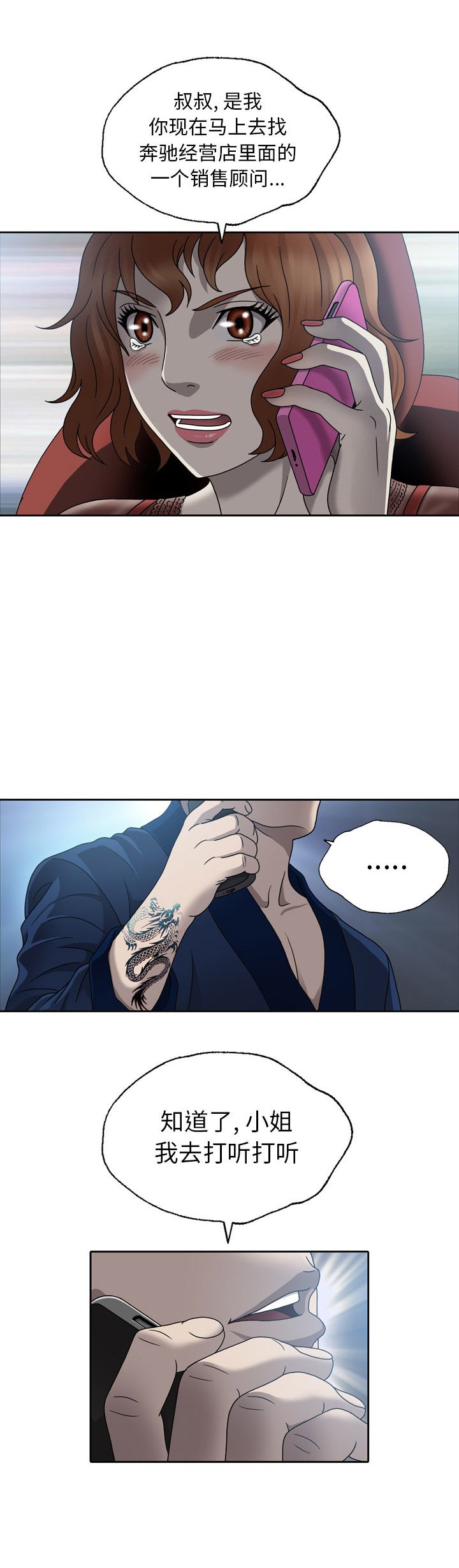 变脸漫画,第1话1图