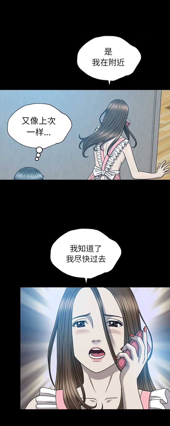 变脸漫画,第29话1图