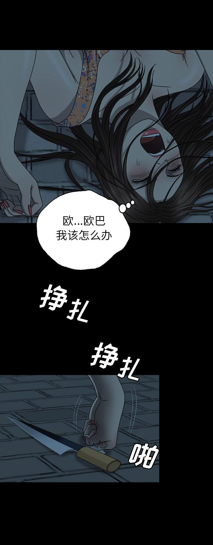 变脸的说说发朋友圈漫画,第6话2图