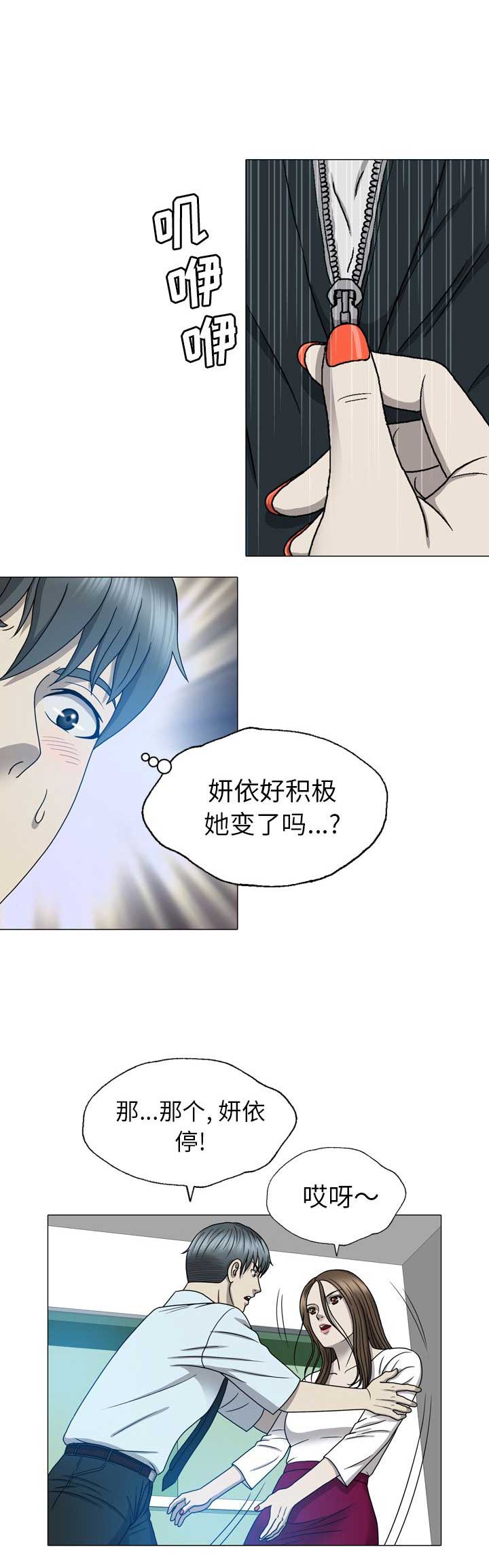 变脸图片大全漫画,第24话1图