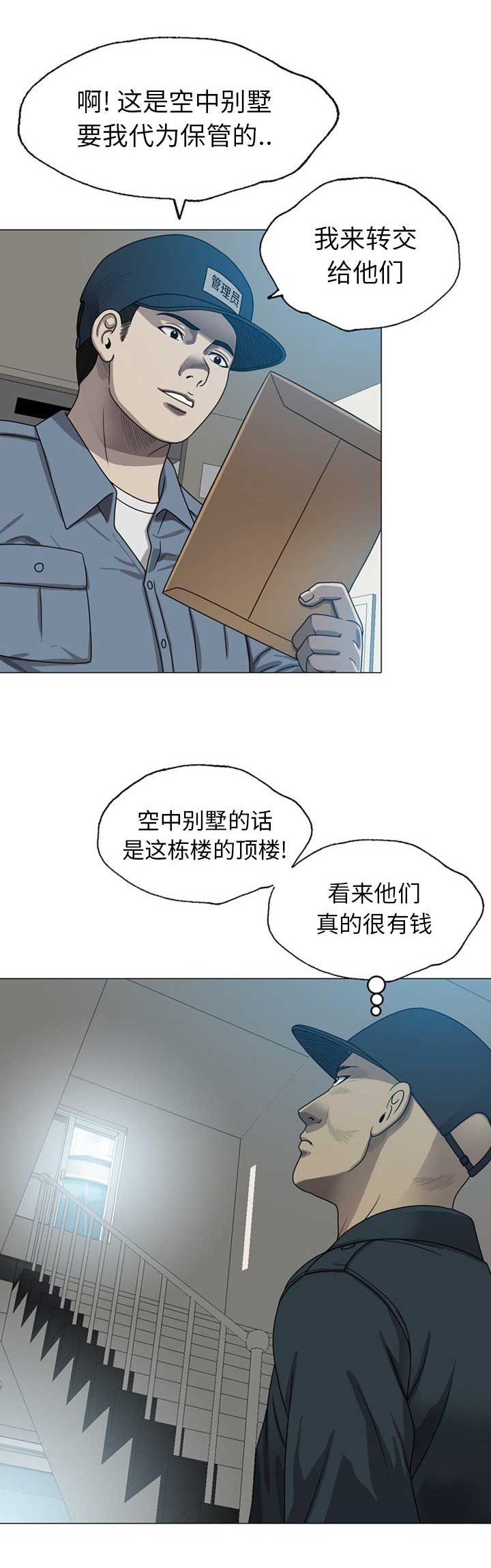 变脸音乐mp3漫画,第16话1图