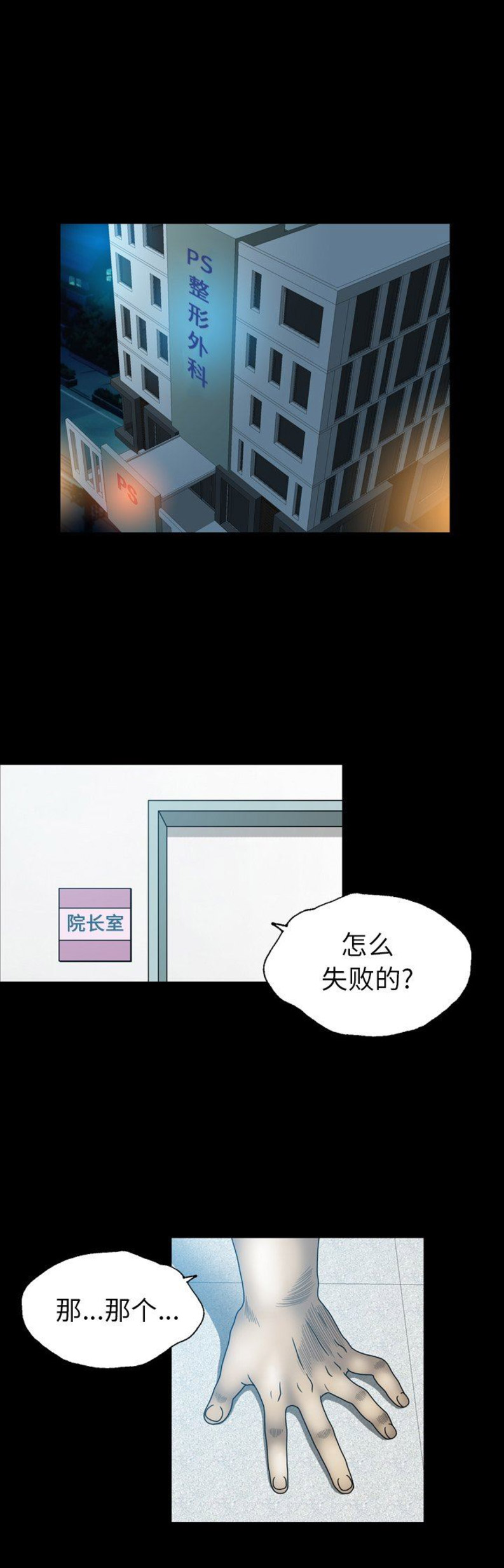 变脸师爷txt下载漫画,第45话1图