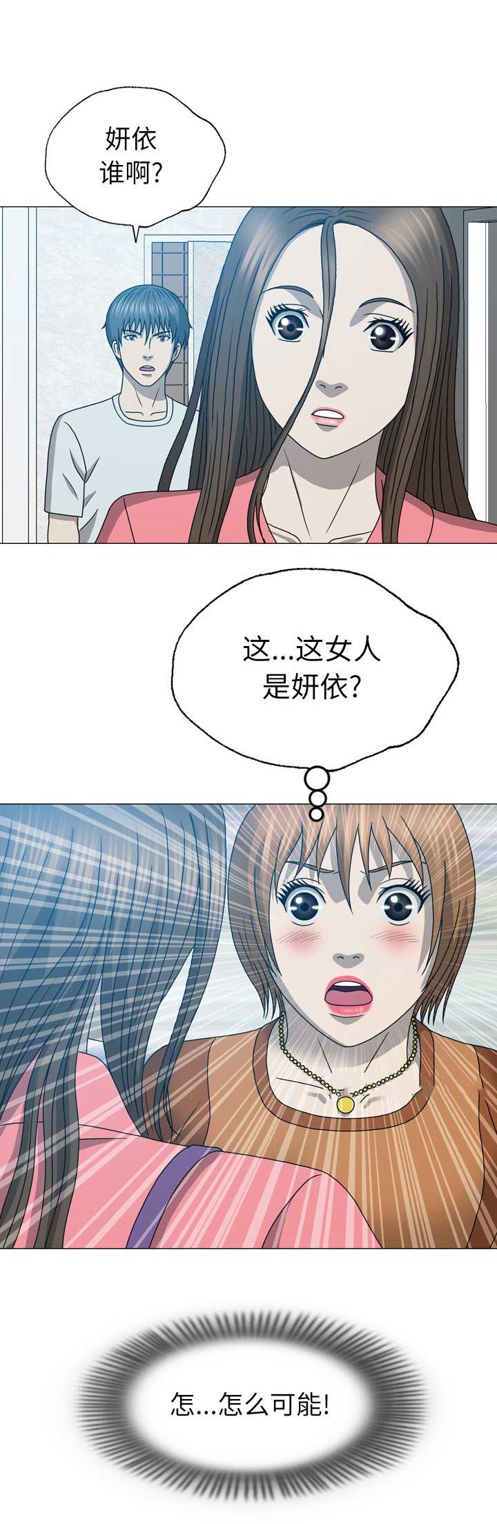 变脸卡通漫画,第35话1图