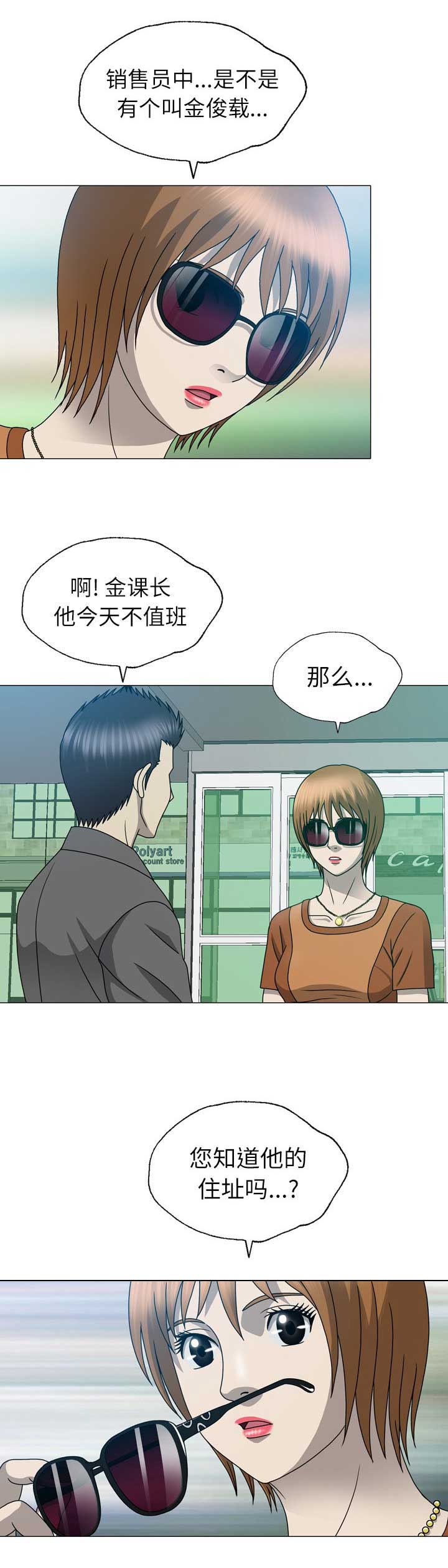 变脸卡通漫画,第34话1图