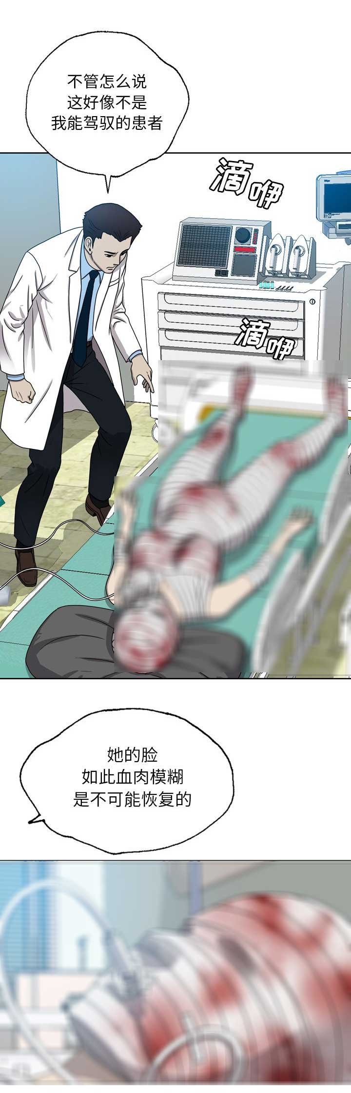变脸的说说发朋友圈漫画,第15话2图
