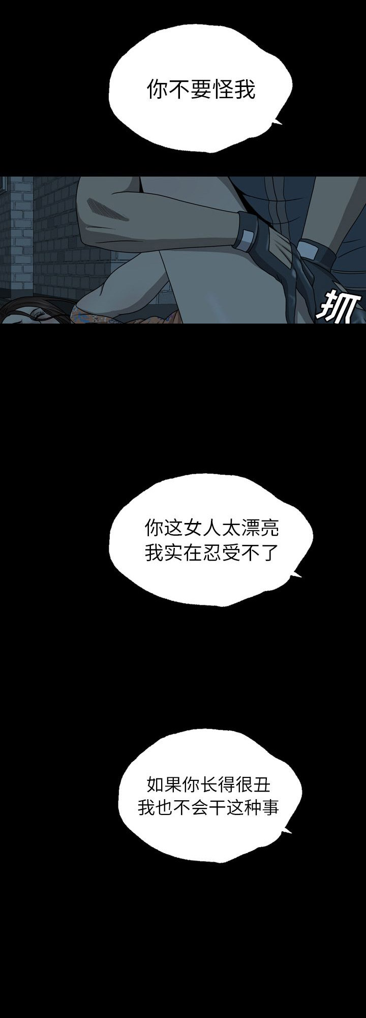 变脸的说说发朋友圈漫画,第6话1图