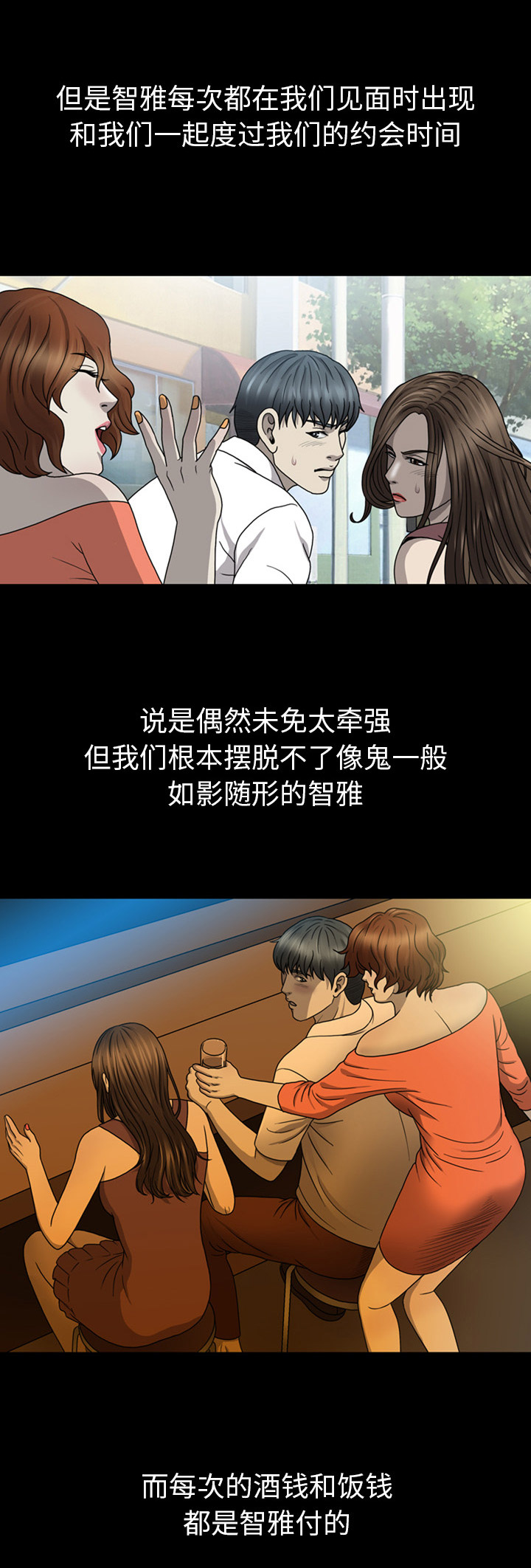 变脸音乐mp3漫画,第3话2图