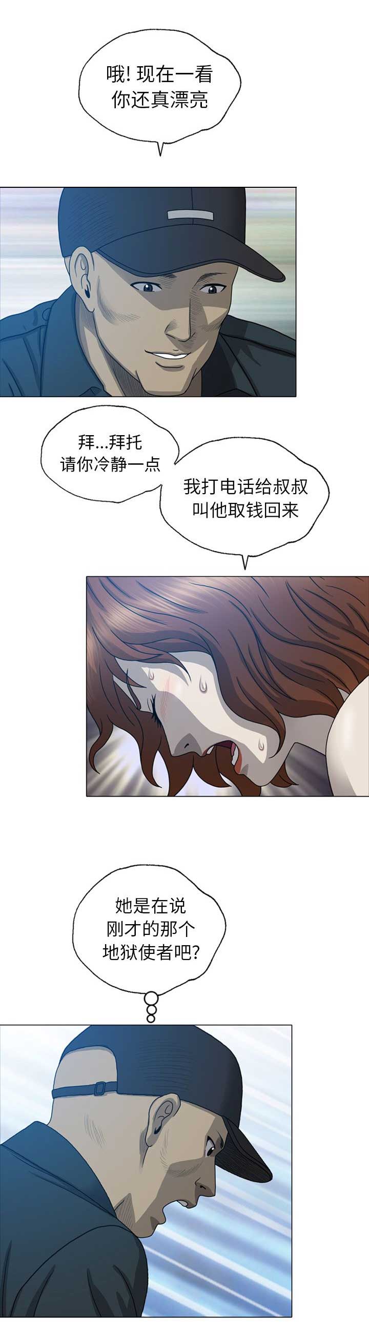 变脸 圣斗士 沈玲漫画,第18话1图