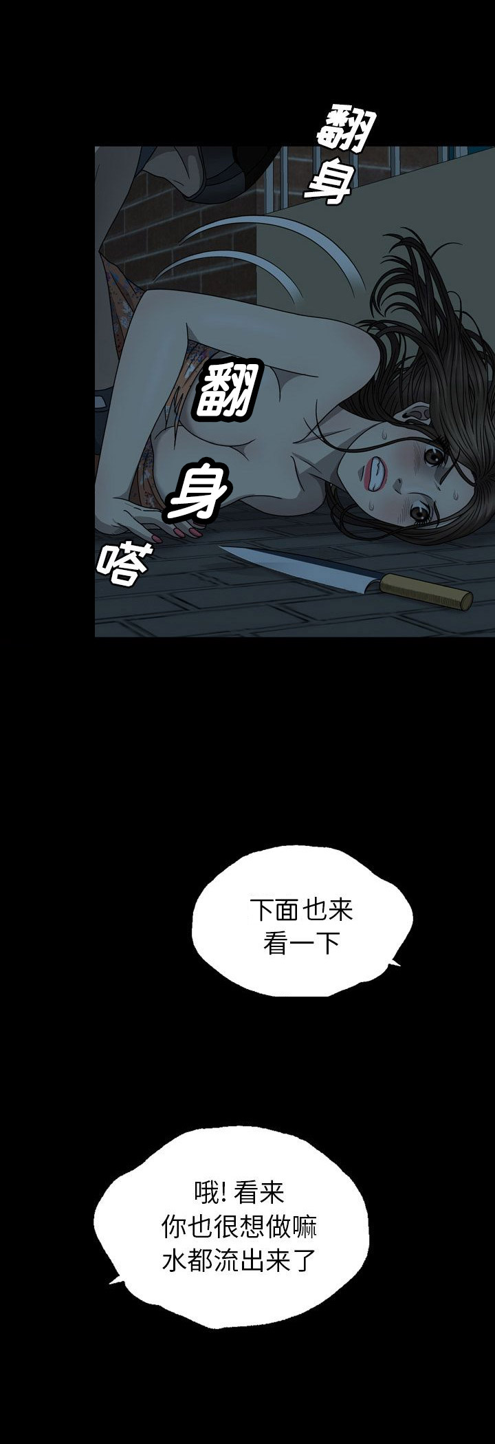 变脸的说说发朋友圈漫画,第6话1图