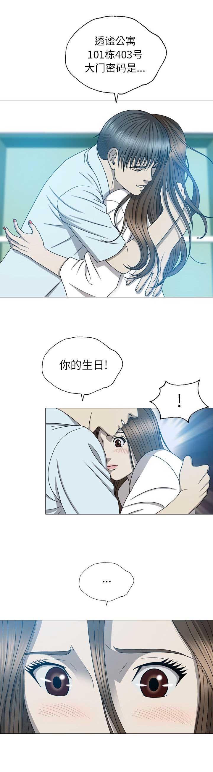 变脸图片大全漫画,第24话2图