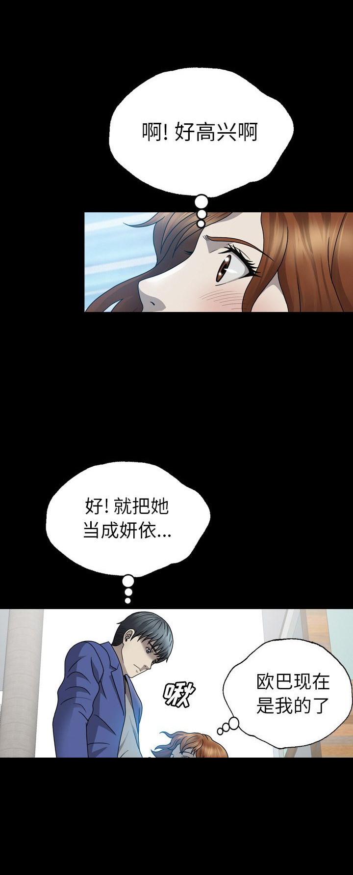 变脸陈小涛漫画,第10话2图